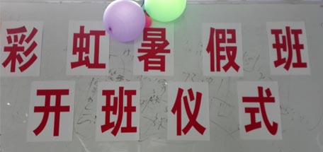 米兰（中国）员工子女暑假班开学啦！