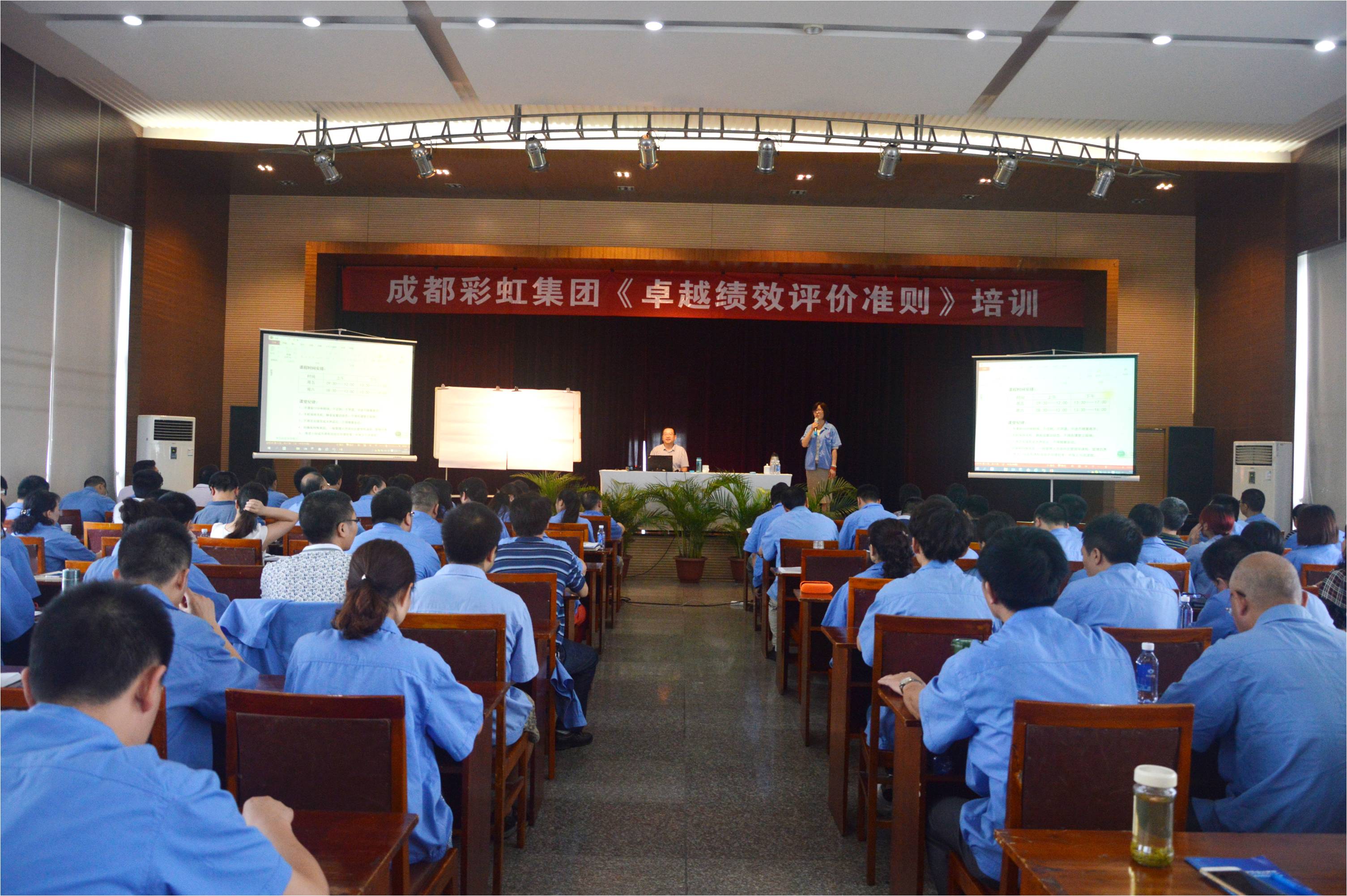 米兰（中国）集团卓越绩效培训现场