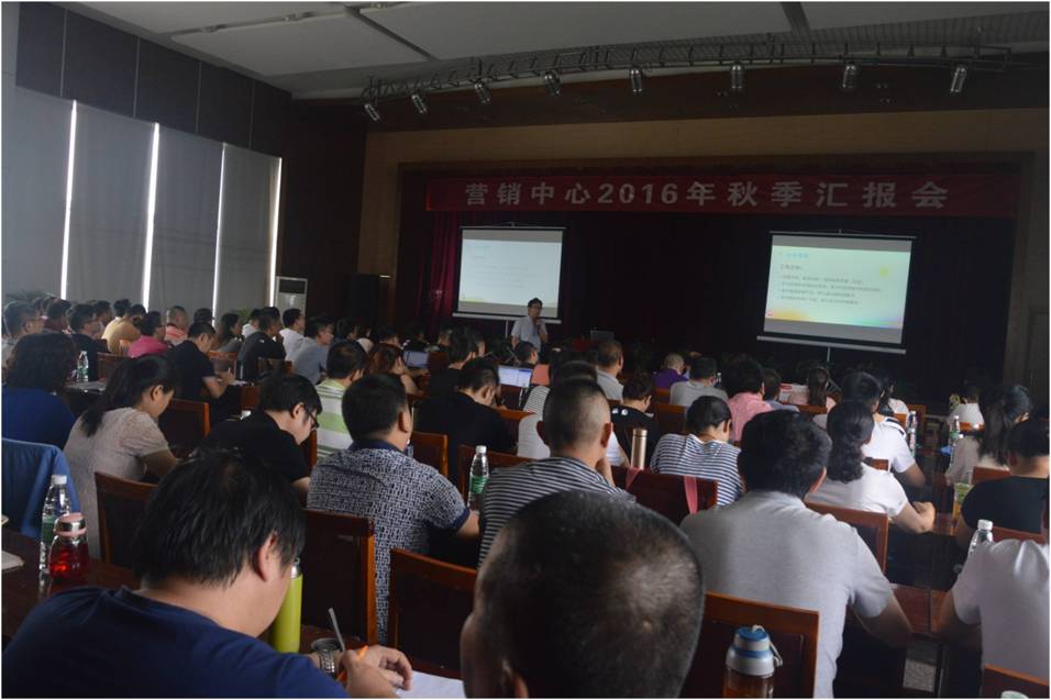 米兰（中国）集团营销中心召开2016年秋季工作汇报会
