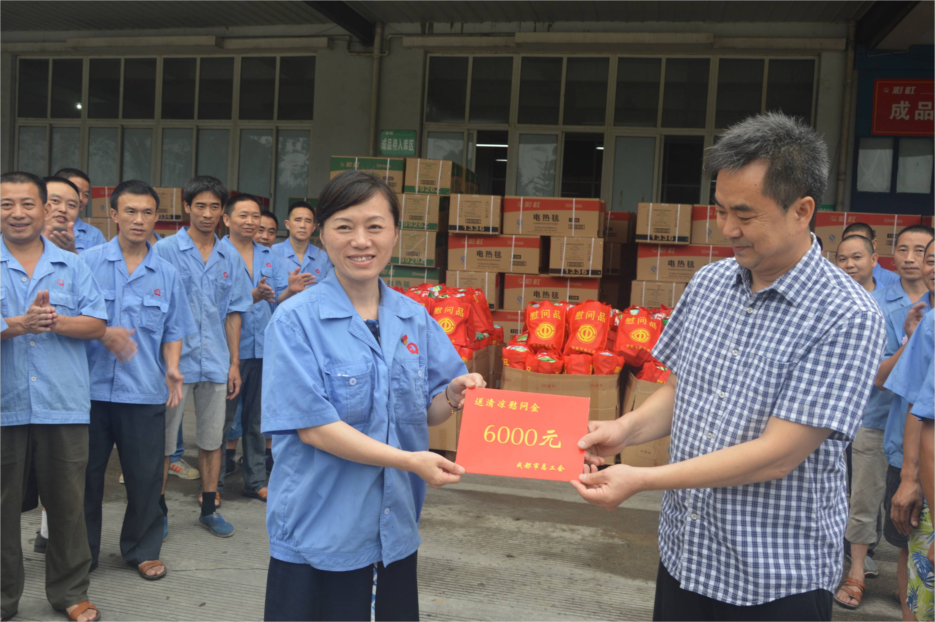 成都市总工会2016年夏季关爱米兰（中国）职工送清凉