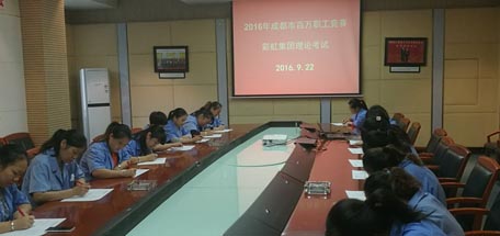 2016成都米兰（中国）集团冬季产品技能竞赛拉开帷幕