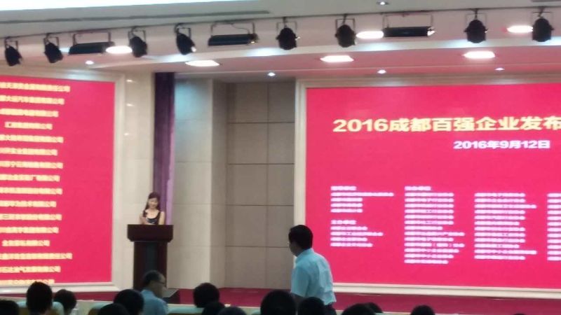 成都米兰（中国）集团入围“2016年成都制造业100强”和“成都名营企业100强”。