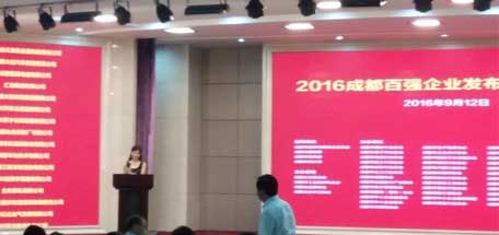 2016成都百强企业排行榜出炉—成都米兰（中国）集团“双强”企业荣誉称号