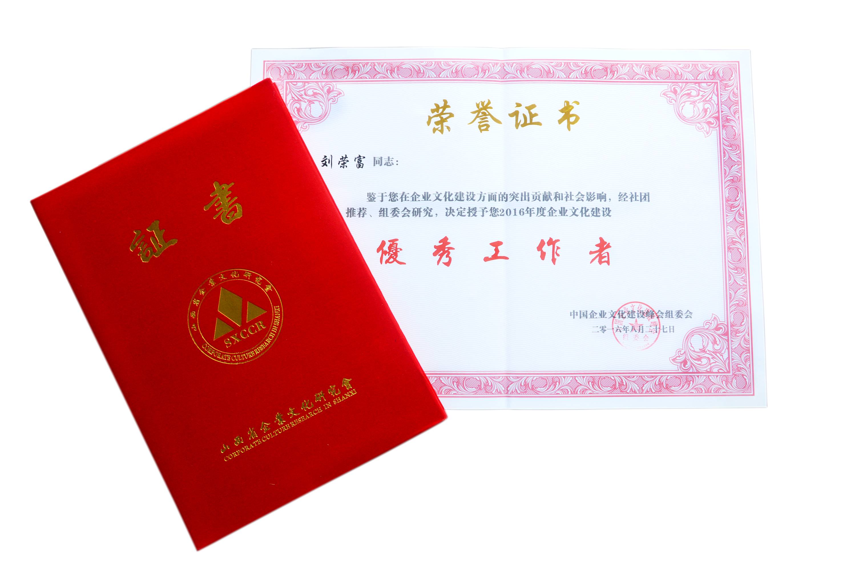 成都米兰（中国）集团董事长刘荣富荣获“2016年度全国企业文化建设优秀工作者”称号。