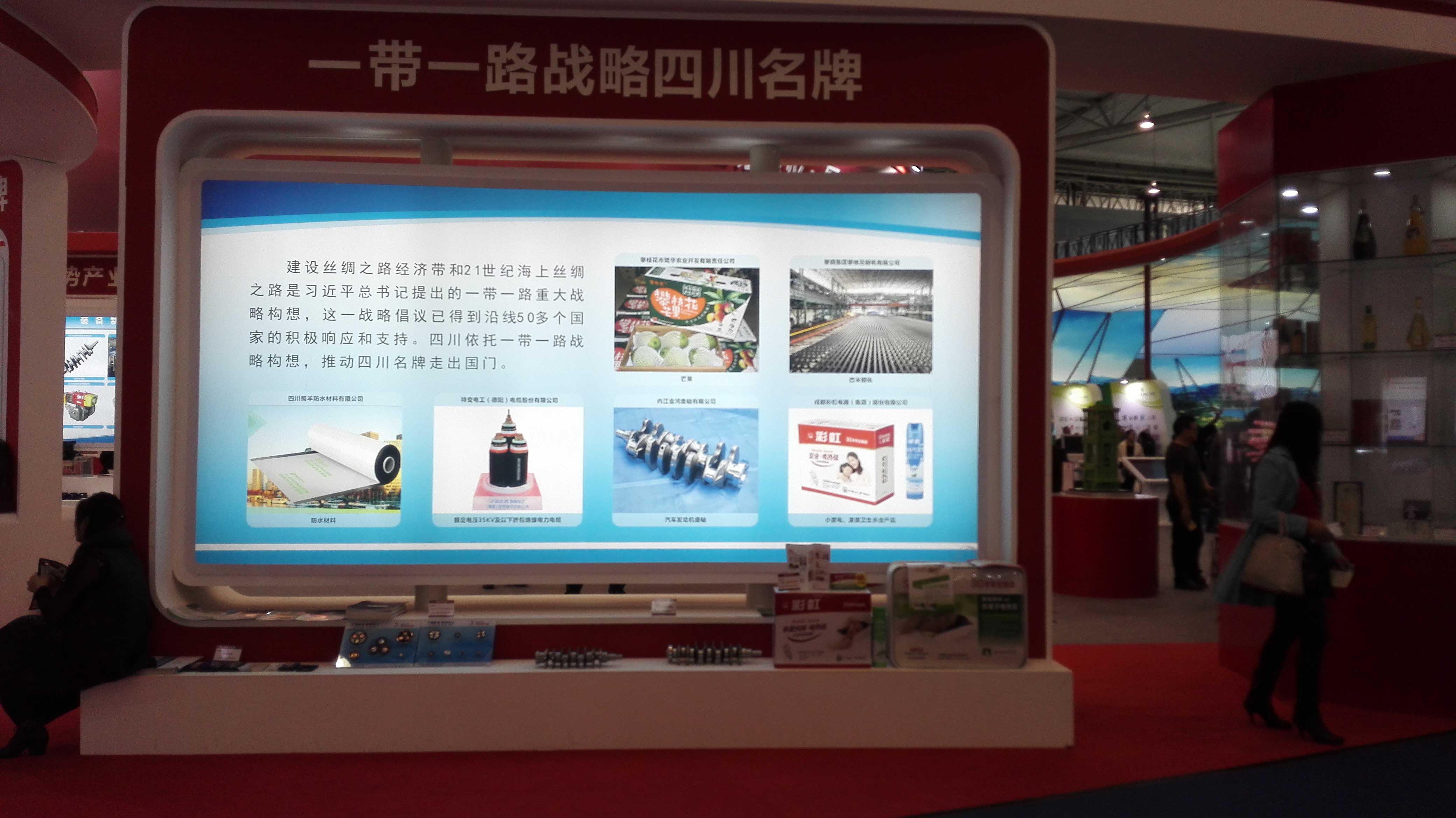 成都米兰（中国）集团2016西博会参展号104号