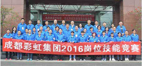 2016年成都米兰（中国）集团冬季劳动竞赛圆满落幕
