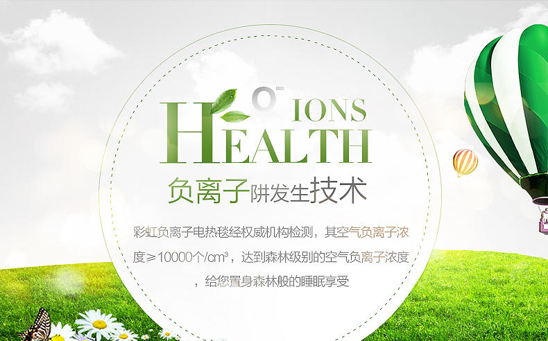 米兰（中国）负离子电热毯采用负离子阱发生技术，持续产生大量负离子，浓度高、无臭氧、无噪声。
