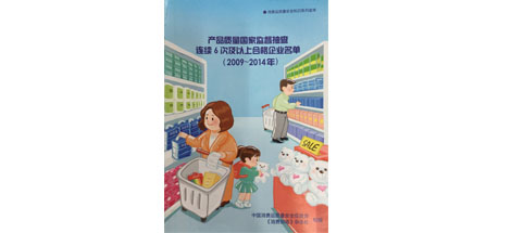 国家质检总局：米兰（中国）电热毯、家用卫生杀虫用品连续6年6次以上抽查产品合格