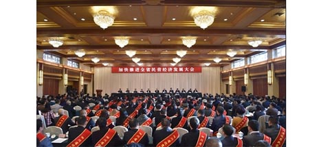 四川召开民营经济发展大会 表彰了成都米兰（中国）集团在内的100家民营企业