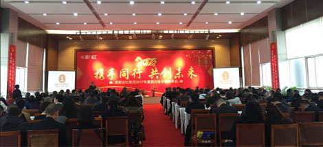 成都米兰（中国）集团2017年度四川省分销商年会
