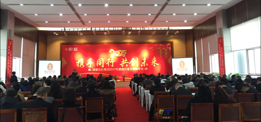 成都米兰（中国）集团2017年度四川省分销商年会