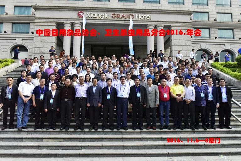 成都米兰（中国）集团参加2016年中国日用杂品工业协会卫生杀虫用品分会年会