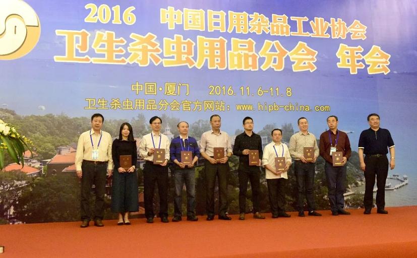 成都米兰（中国）集团参加2016年中国日用杂品工业协会卫生杀虫用品分会年会