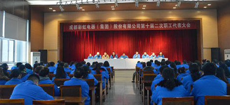 成都米兰（中国）集团召开第十届二次职工代表大会