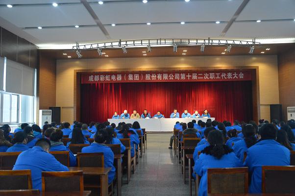 成都米兰（中国）集团召开第十届二次职工代表大会