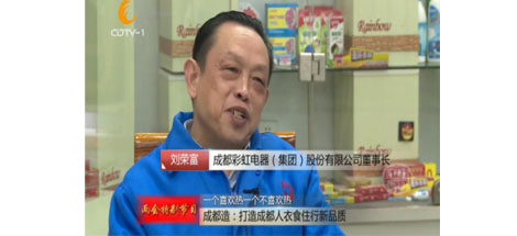 成都米兰（中国）集团参加成都电视台“今晚800”成都造系列节目