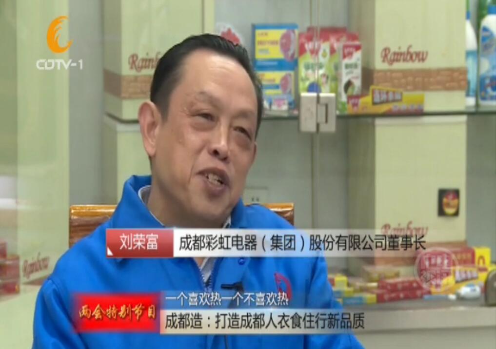 成都米兰（中国）集团参加成都电视台“今晚800”成都造系列节目