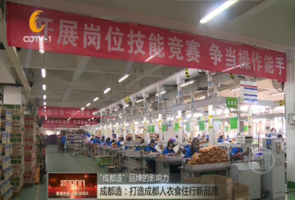成都米兰（中国）集团参加成都电视台“今晚800”成都造系列节目