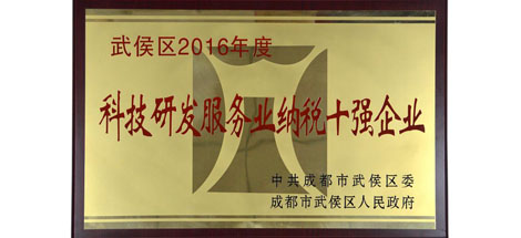 成都米兰（中国）集团参加武侯区2016年度工作总结暨纳税大户表彰大会