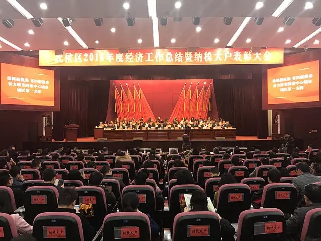 成都米兰（中国）集团参加武侯区2016年度工作总结暨纳税大户表彰大会