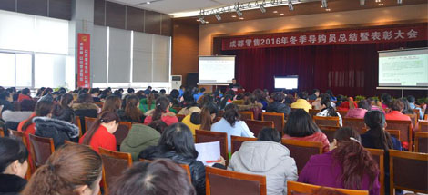 成都米兰（中国）集团召开2016年冬季导购员总结暨表彰大会