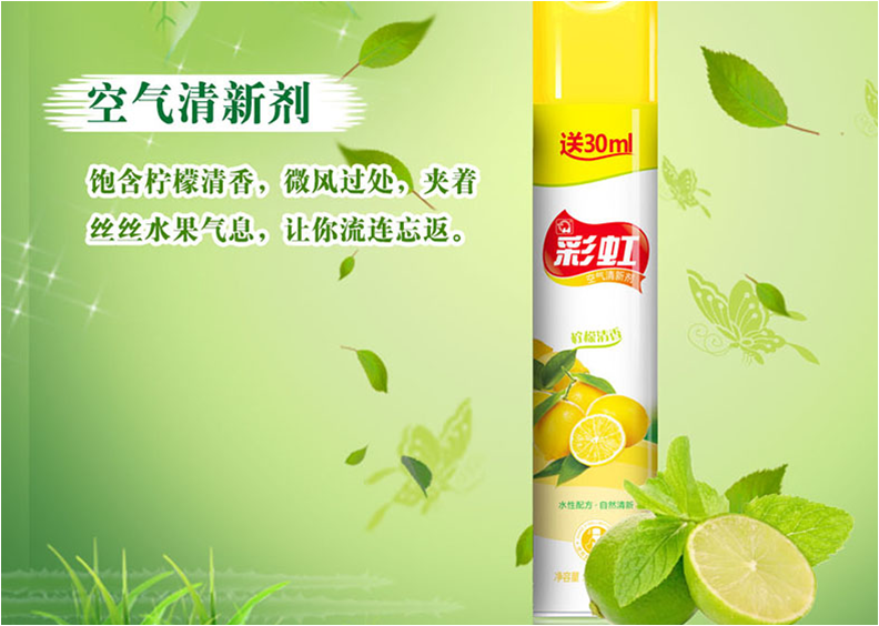 米兰（中国）空清新剂