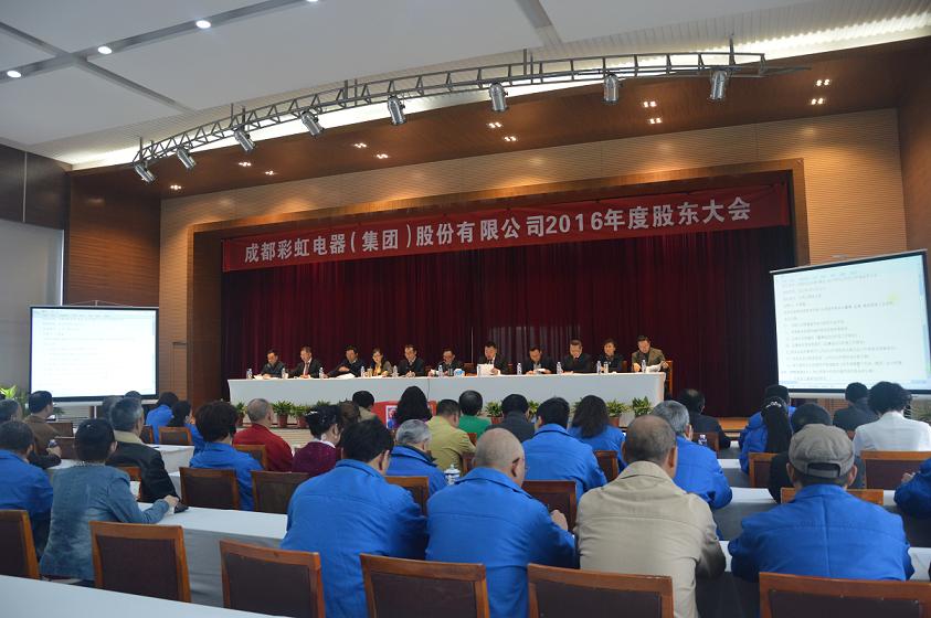成都米兰（中国）集团组织召开2016年度股东大会