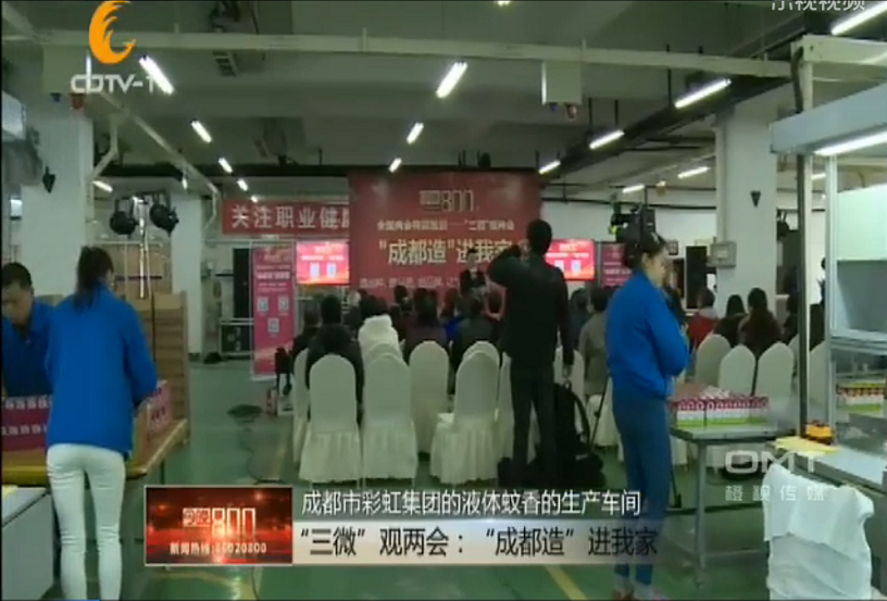 “成都造”进我家活动在成都米兰（中国）集团举行