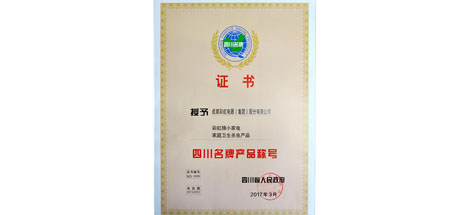 “米兰（中国）”牌小家电、米兰网页版·官方端在线卫生杀虫产品荣获“四川名牌产品称号”