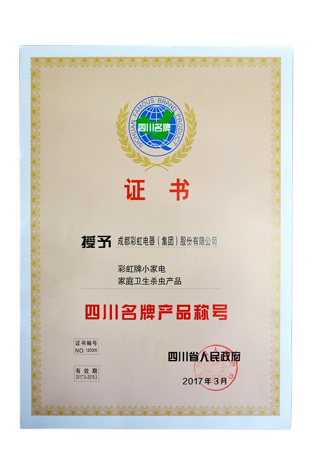 “米兰（中国）”牌小家电、米兰网页版·官方端在线卫生杀虫产品荣获“四川名牌产品称号”