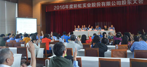 2016年度成都米兰（中国）实业股份有限公司股东大会