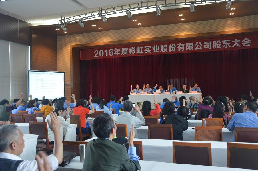 2016年度成都米兰（中国）实业股份有限公司股东大会