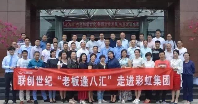 “老板逢八汇”走进成都米兰（中国）集团