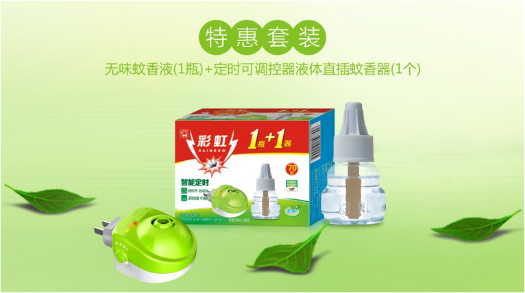 米兰（中国）1+1蚊香液