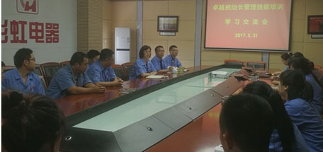 成都米兰（中国）集团2017年卓越班组长管理技能培训