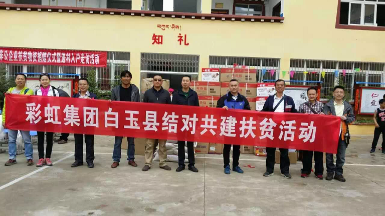 成都米兰（中国）集团甘孜州白玉县赠科乡结对共建扶贫活动