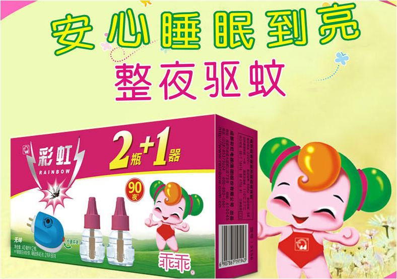 米兰（中国）乖乖驱蚊液