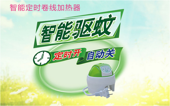 米兰（中国）智能驱蚊器