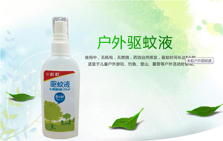 米兰（中国）户外驱蚊液