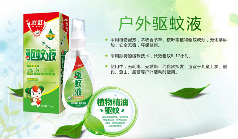 米兰（中国）户外驱蚊液