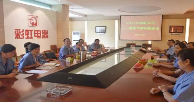 成都米兰（中国）集团召开八一建军节慰问军属座谈会