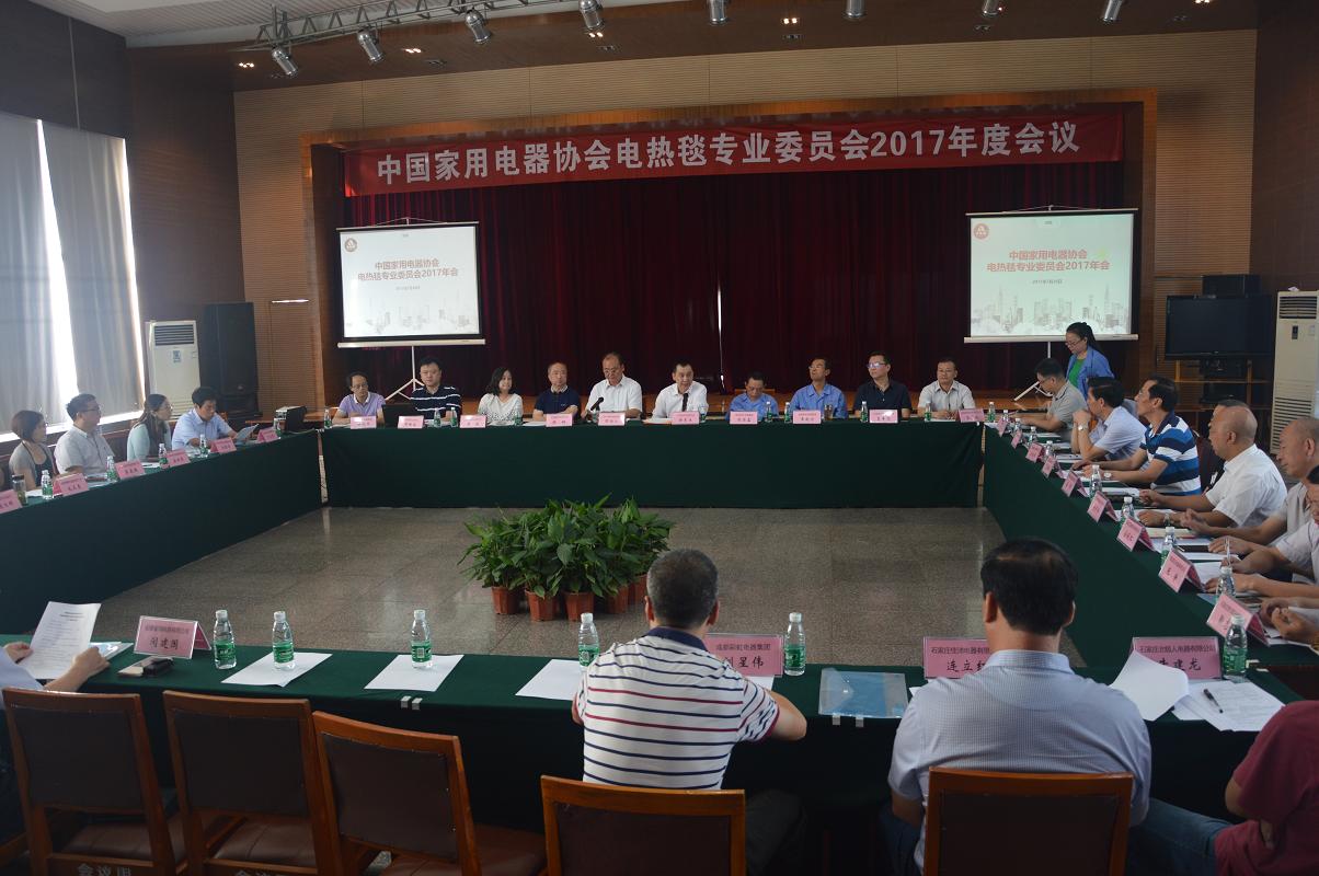 全国家电标委会和电热毯专委会2017年度会议在成都米兰（中国）集团召开