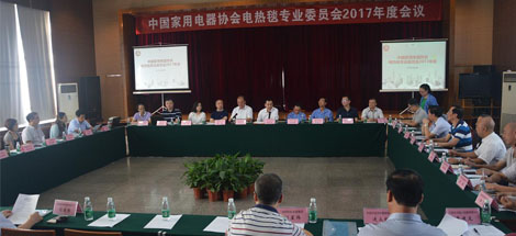 全国家电标委会和电热毯专委会2017年度会议在成都米兰（中国）集团召开