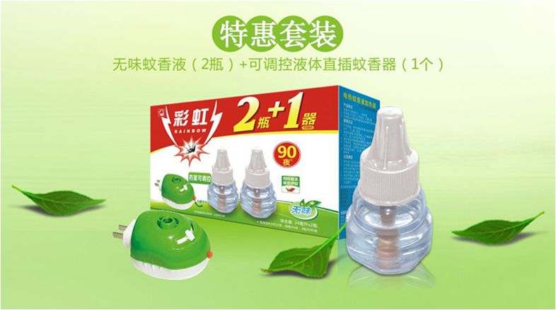 米兰（中国）驱蚊液套装