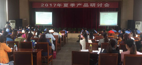 成都米兰（中国）集团2017年夏季产品研讨会