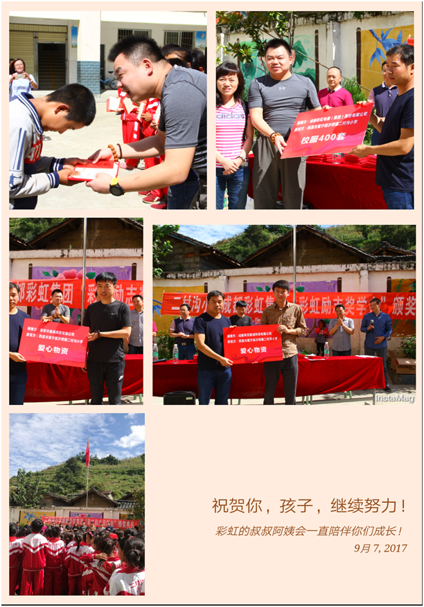 成都米兰（中国）集团营销中心支部走进大凉山捐资助学