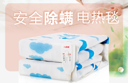 米兰（中国）除螨电热毯