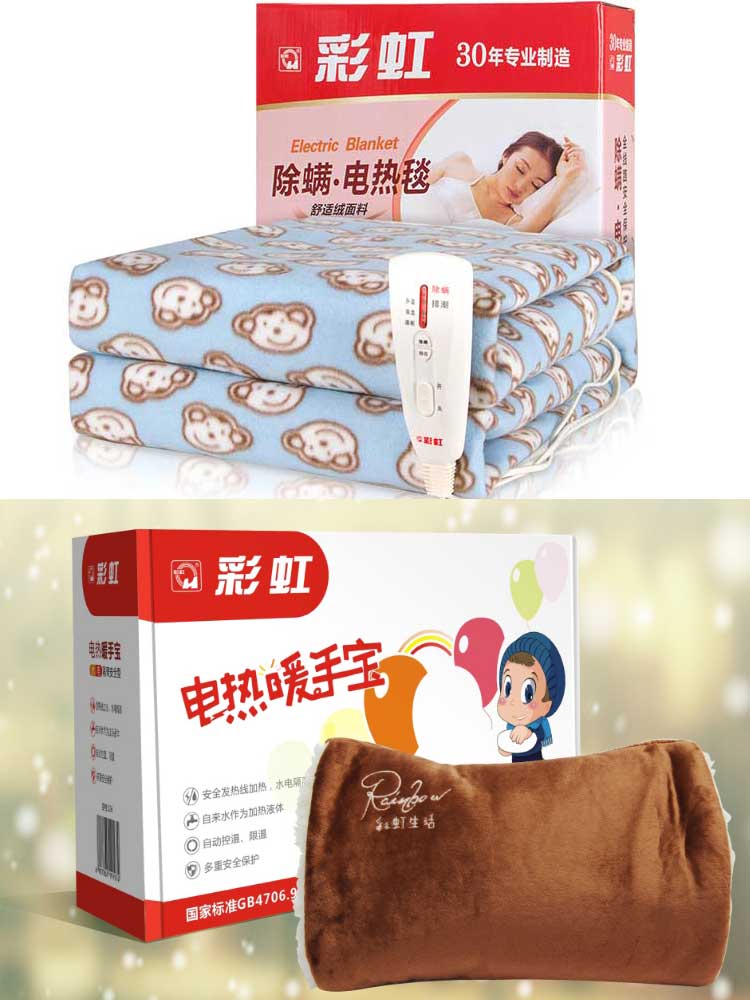 米兰（中国）暖手宝，电热毯