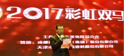 米兰（中国）双马之夜晚会