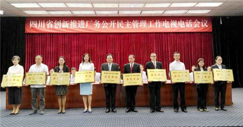 成都米兰（中国）集团被表彰为全国厂务公开民主管理示范单位